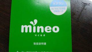 中学生　スマホ　マイネオ