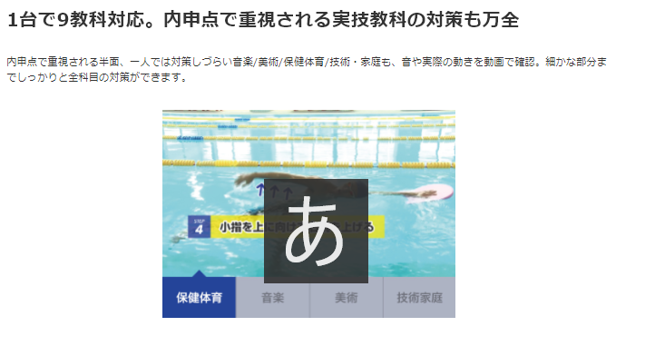 スマイルゼミ中学生 評判 副教科