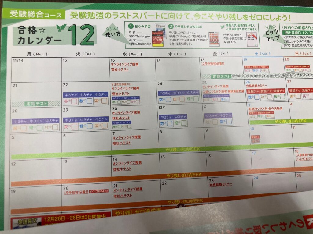 進研ゼミ中学 カレンダー